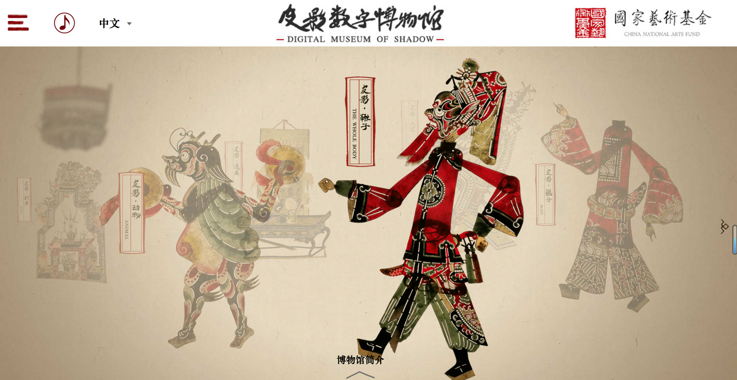 皮影数字博物馆