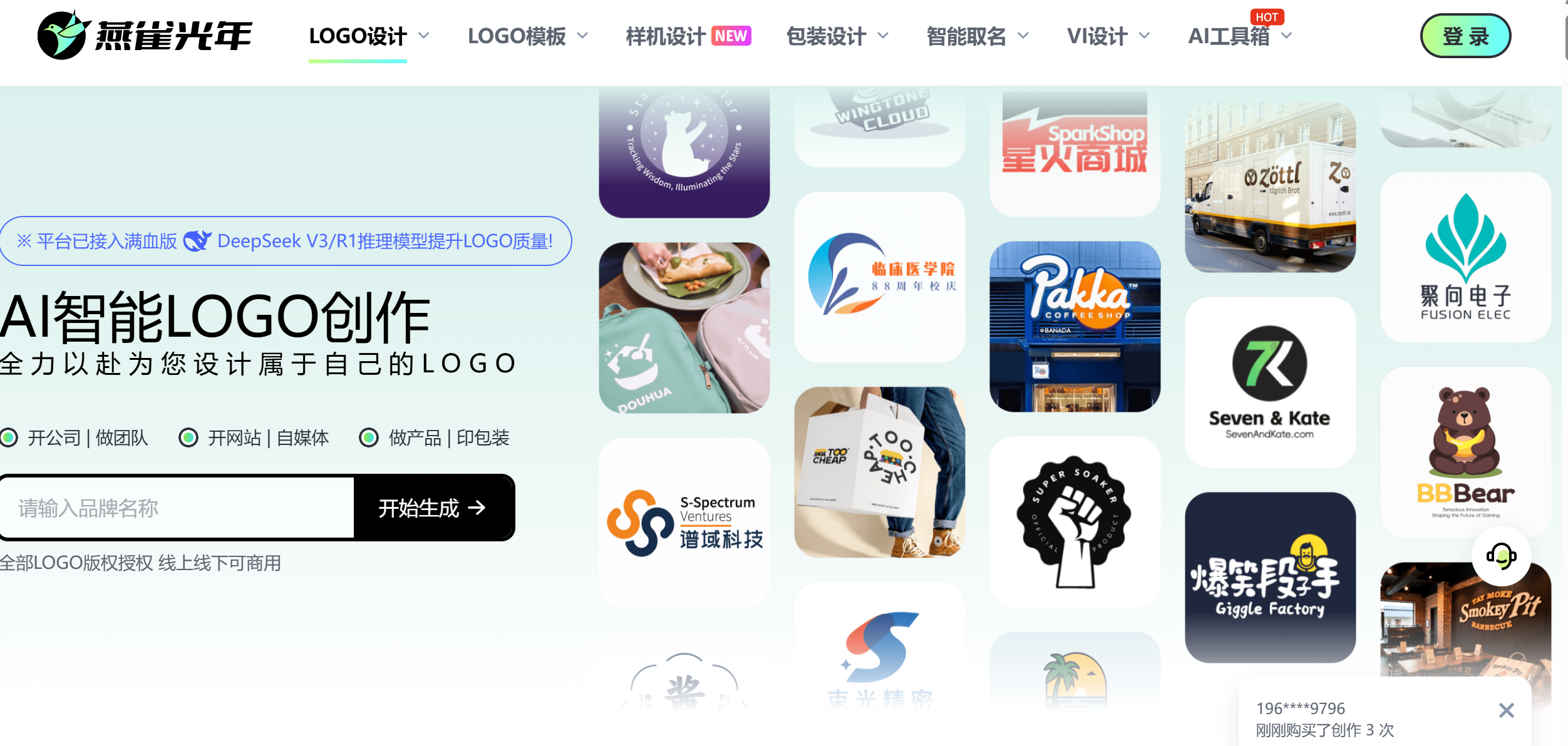 燕雀在线LOGO设计工具