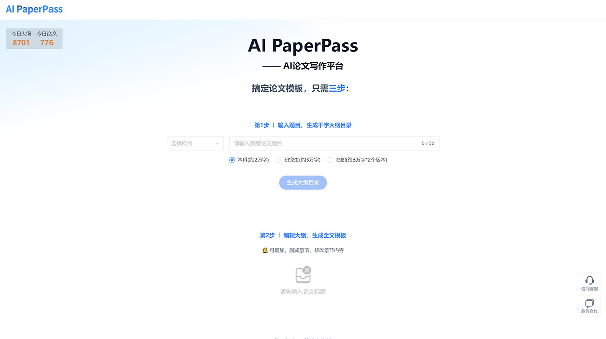 AI paperpass