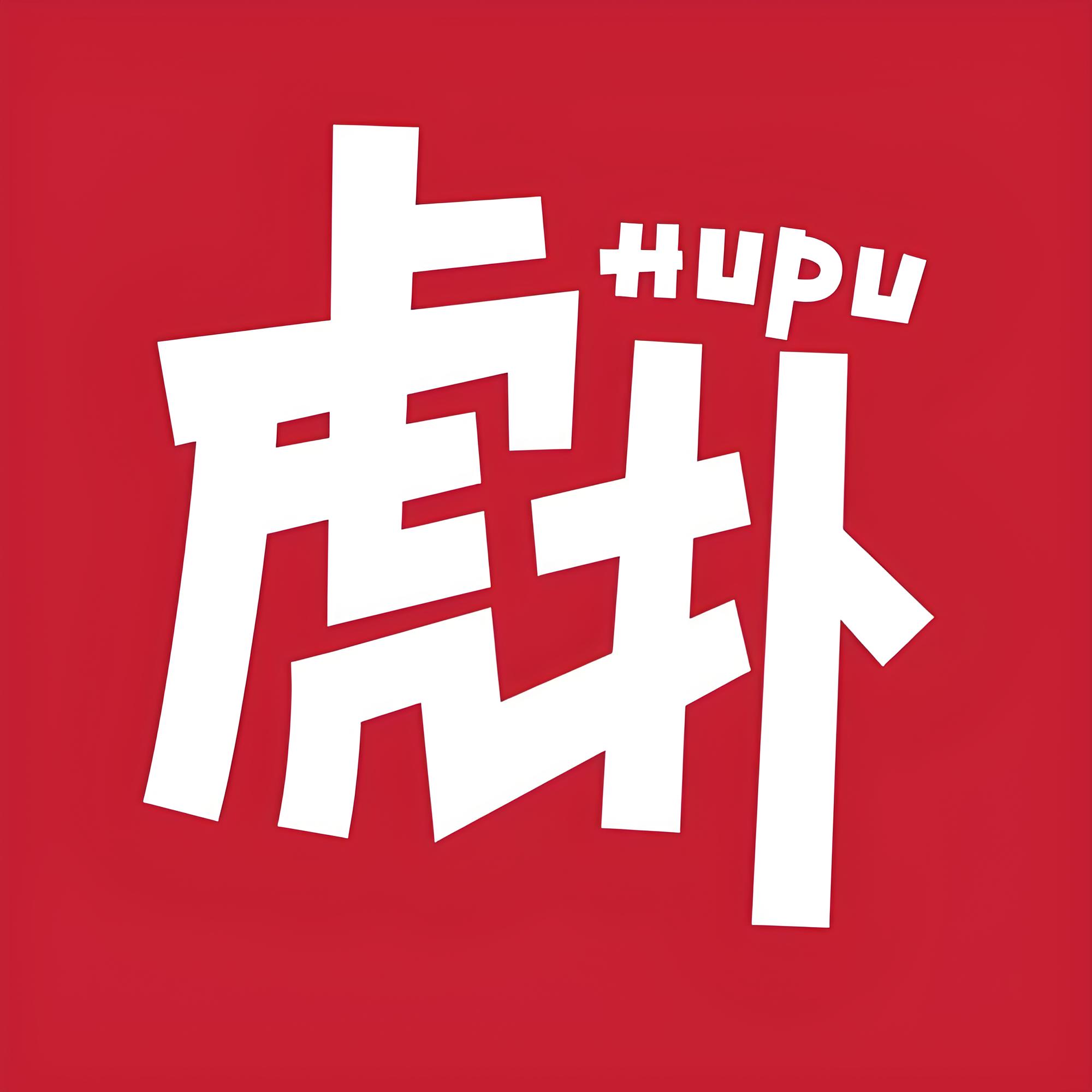 虎扑网