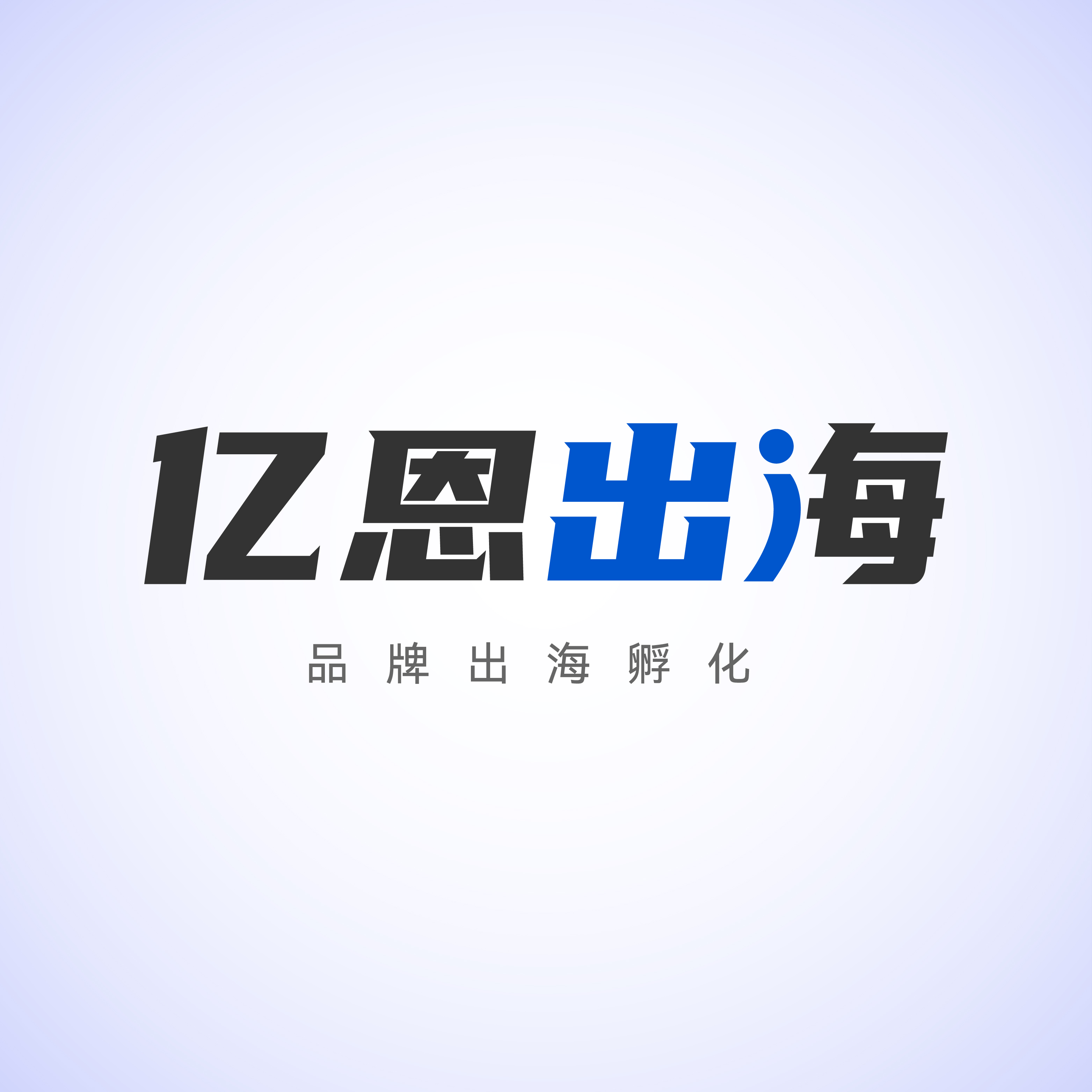 亿恩网