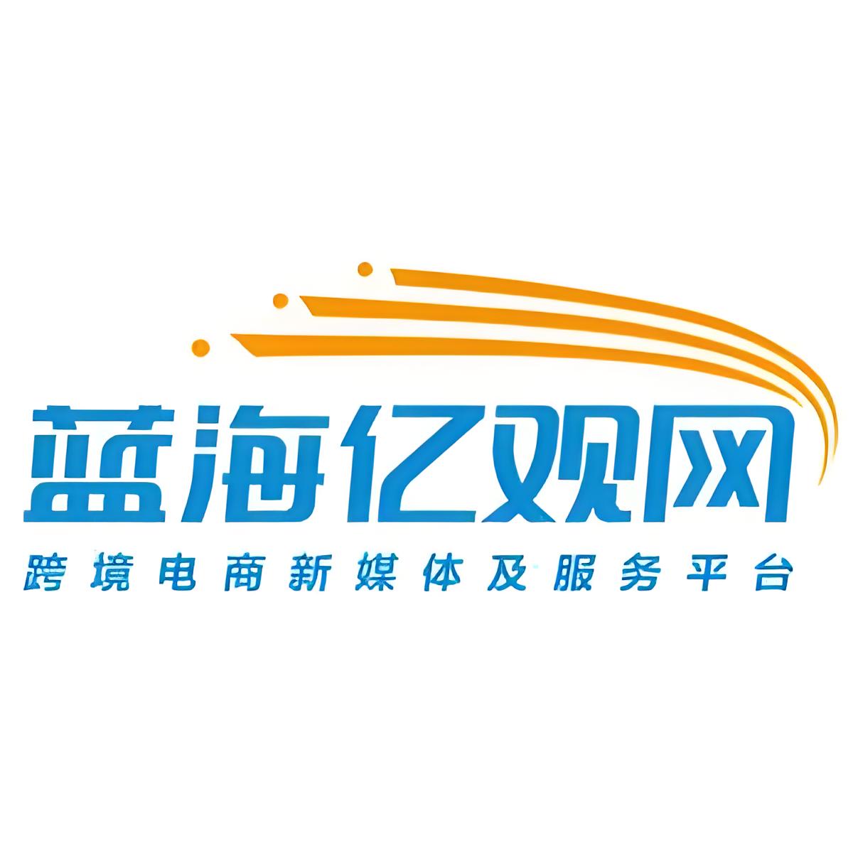 蓝海亿观网