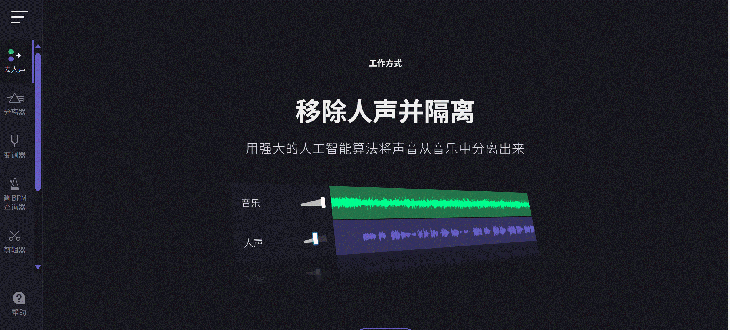 分离歌曲中的人声和伴奏