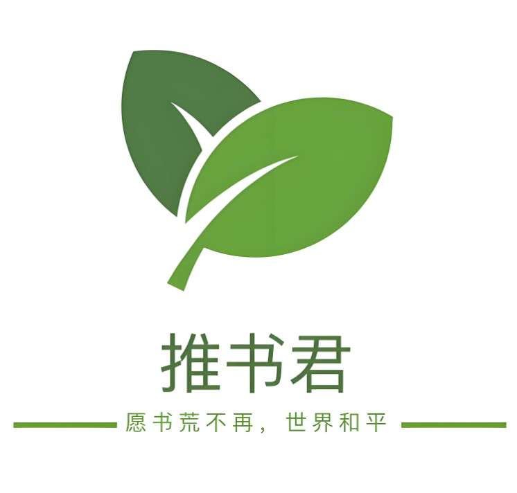 推书君