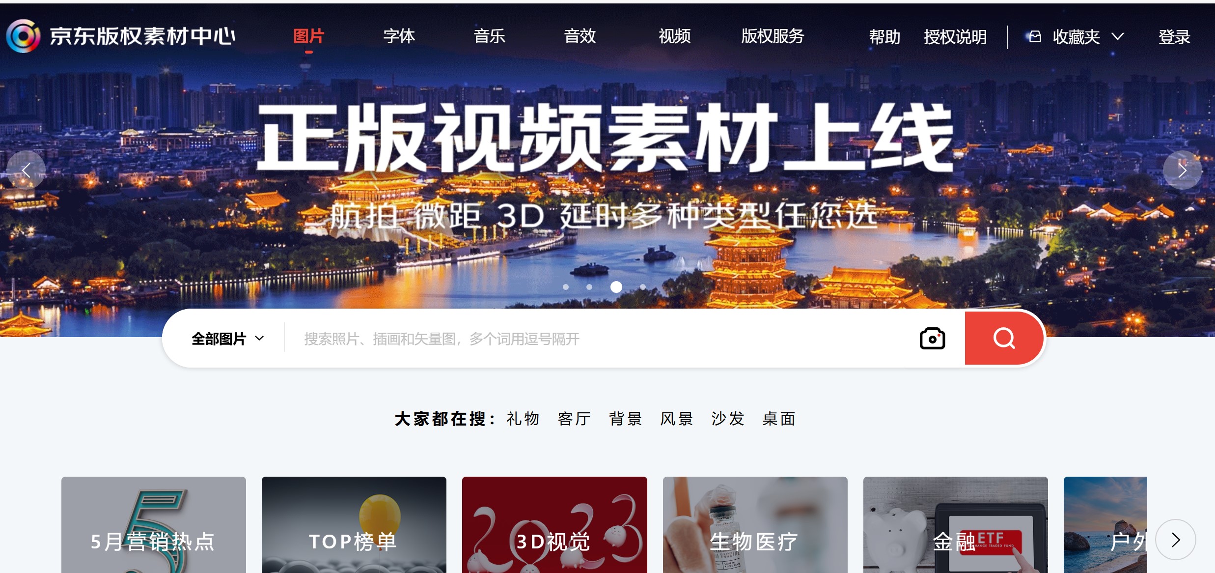 京东版权素材中心