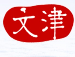 文津搜索