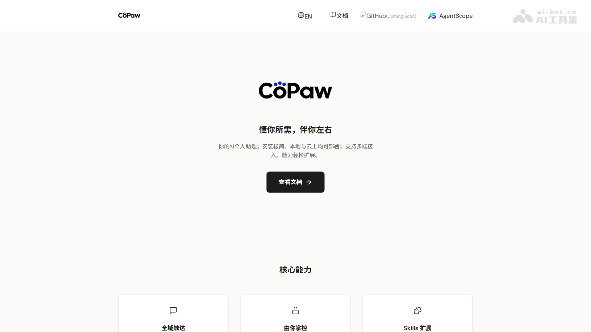 CoPAW – 阿里通义推出的个人智能体工作台