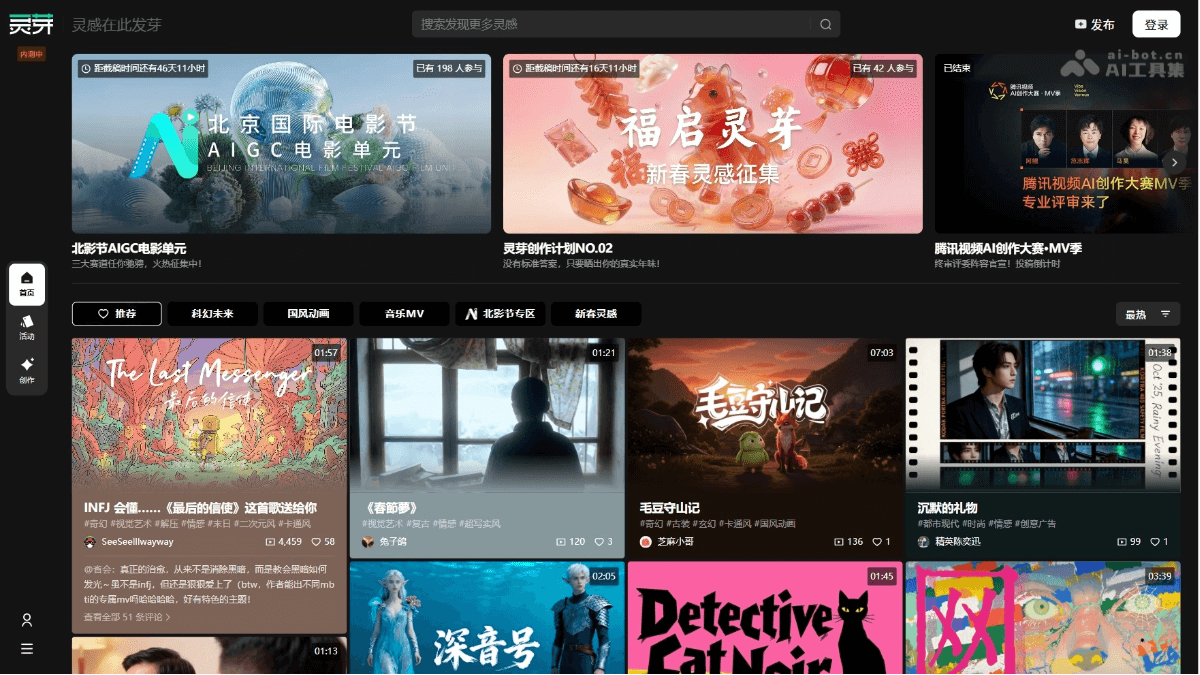 灵芽社区 – 腾讯推出的一站式AI内容创作平台