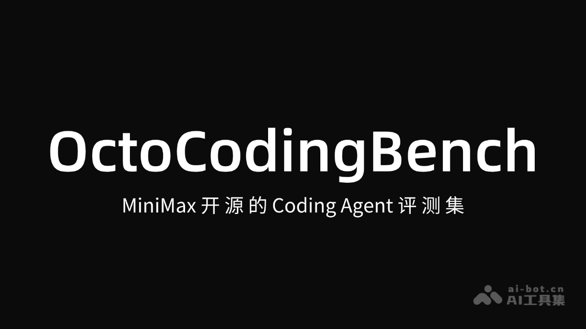 OctoCodingBench – MiniMax开源的Coding Agent评测集