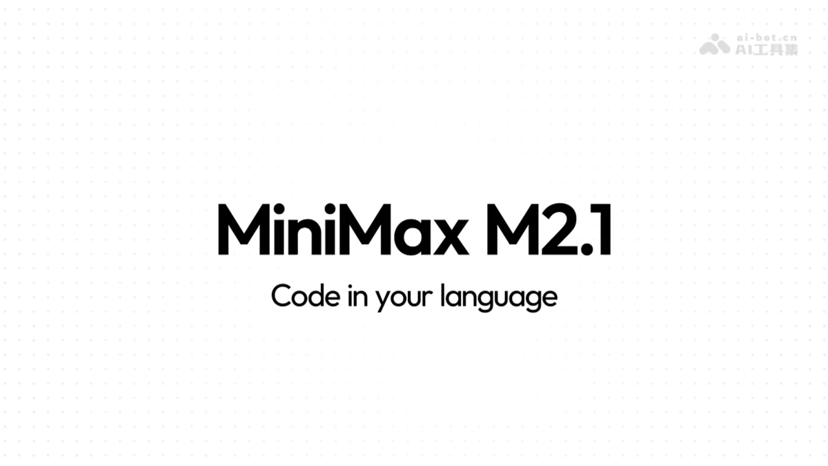 MiniMax M2.1 – MiniMax推出的多语言编程AI模型