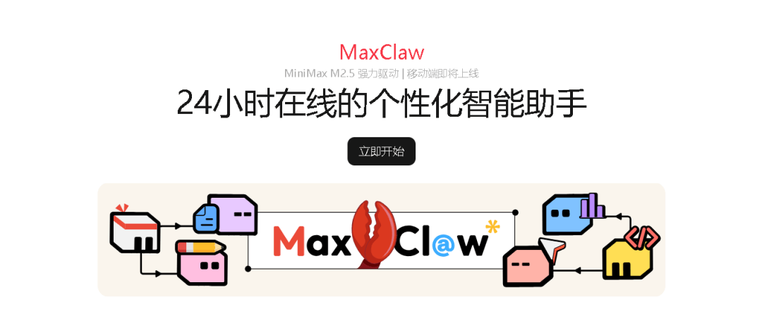 MaxClaw部署教程 – 10秒云端搭建OpenClaw，免服务器接入钉钉飞书