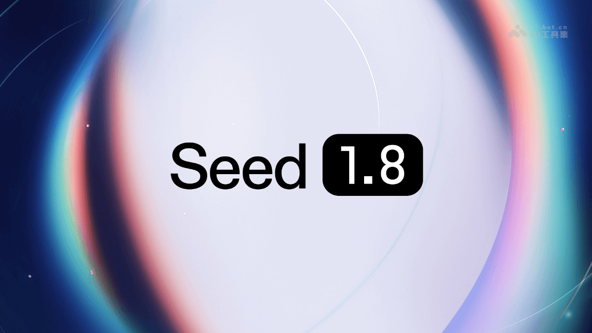 Seed1.8 – 字节跳动推出的通用Agent模型