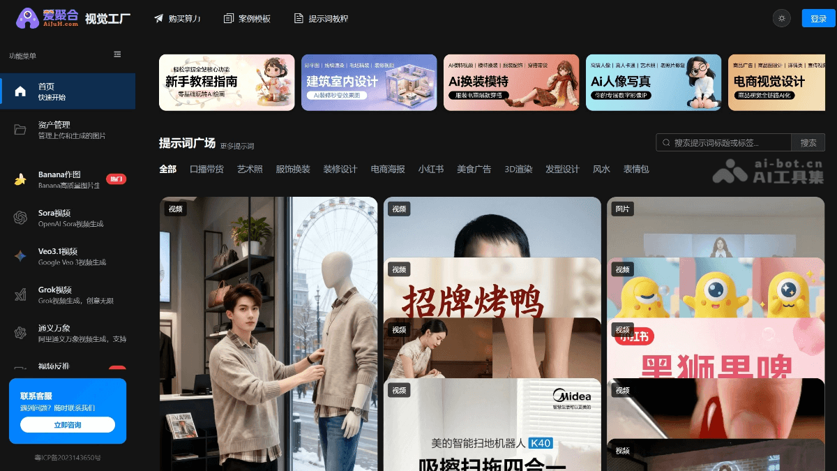 如何用AI制作电商效果图和视频，视觉工厂提供一站式服务