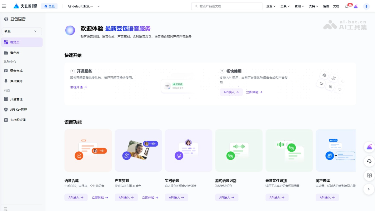 豆包语音2.0 – 字节跳动推出的升级版AI语音模型