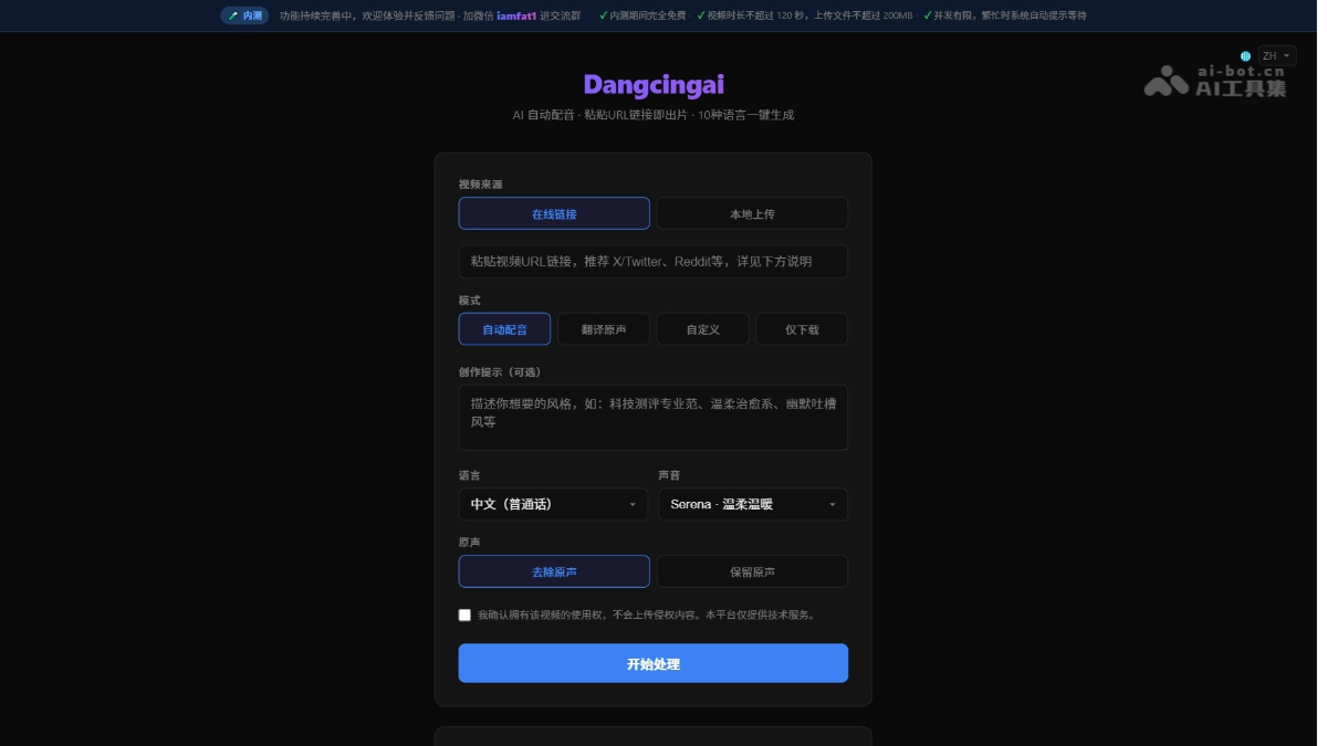 Dangcingai – AI自动配音工具，支持生成多语言配音视频
