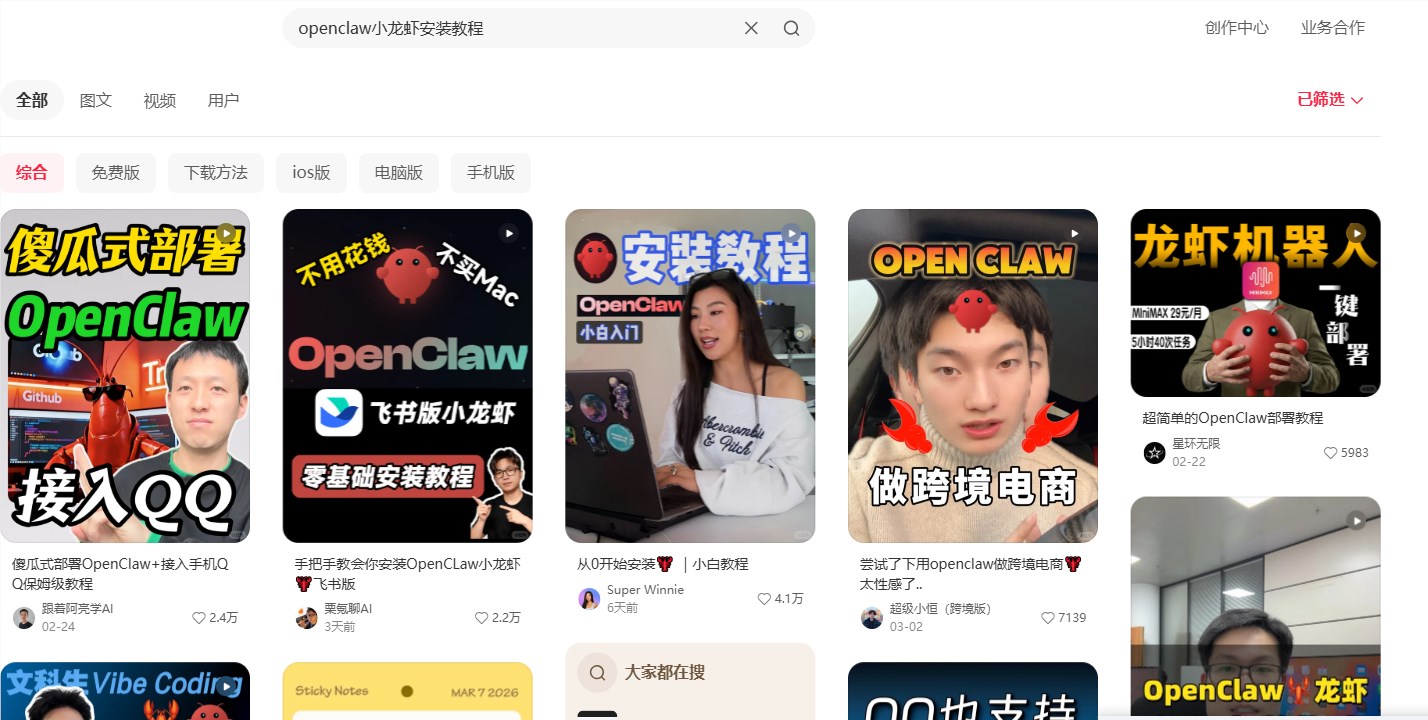 借势 AI “龙虾风暴”:小红书 OpenClaw 安装教程高收藏变现案例