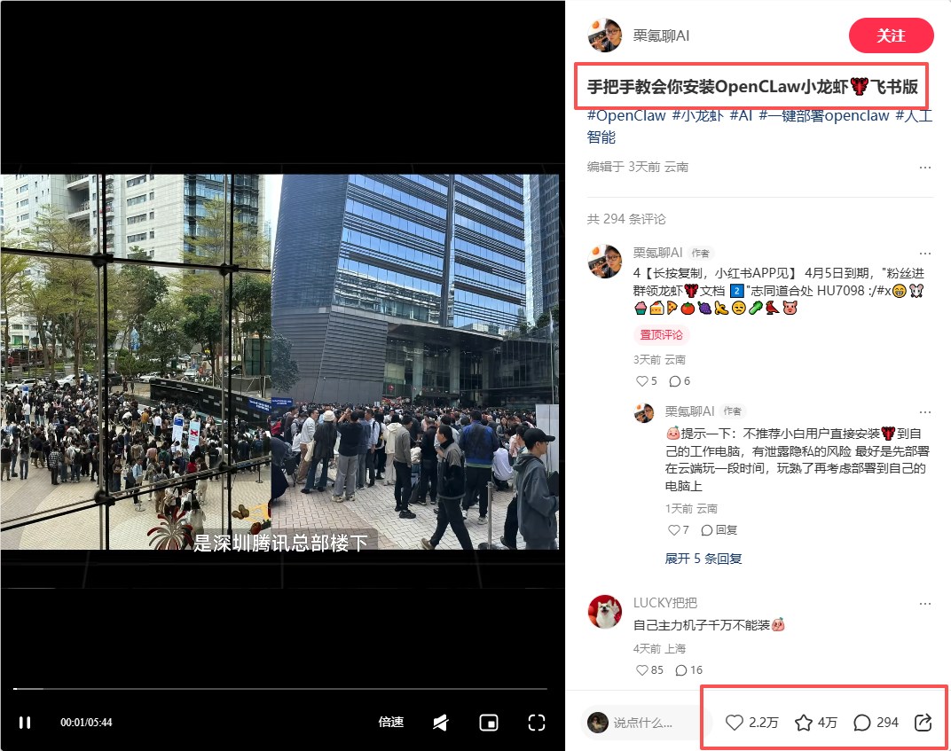 借势 AI “龙虾风暴”:小红书 OpenClaw 安装教程高收藏变现案例