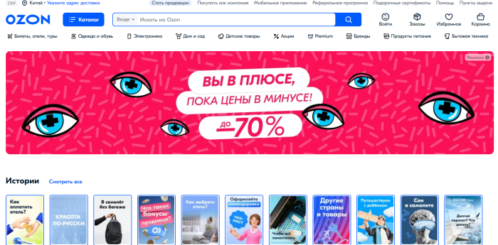 OZON – 俄罗斯最大的B2C电商平台