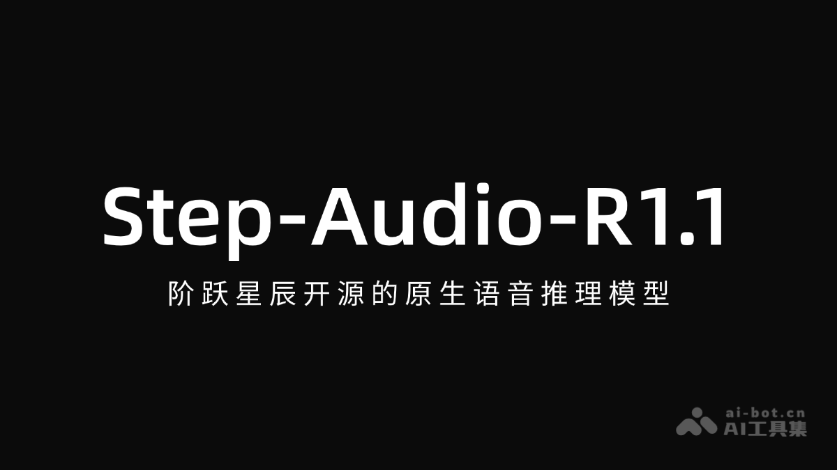 Step-Audio-R1.1 – 阶跃星辰开源的原生语音推理模型