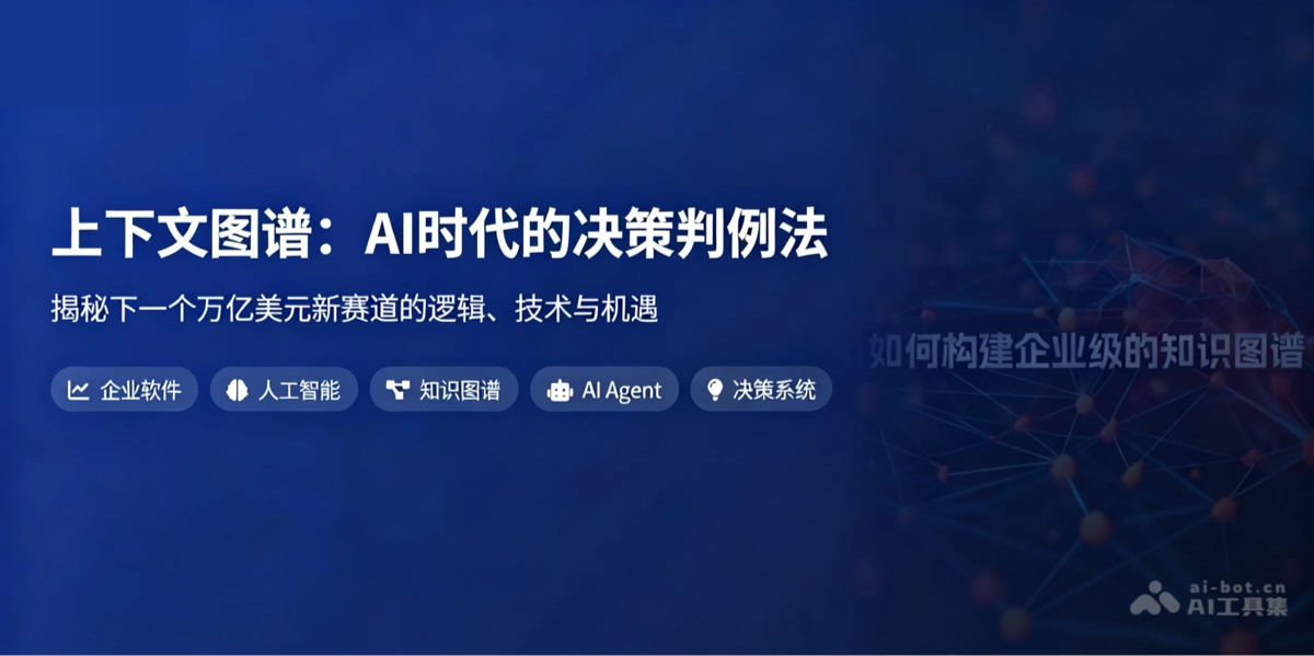 上下文图谱是什么？一文看懂