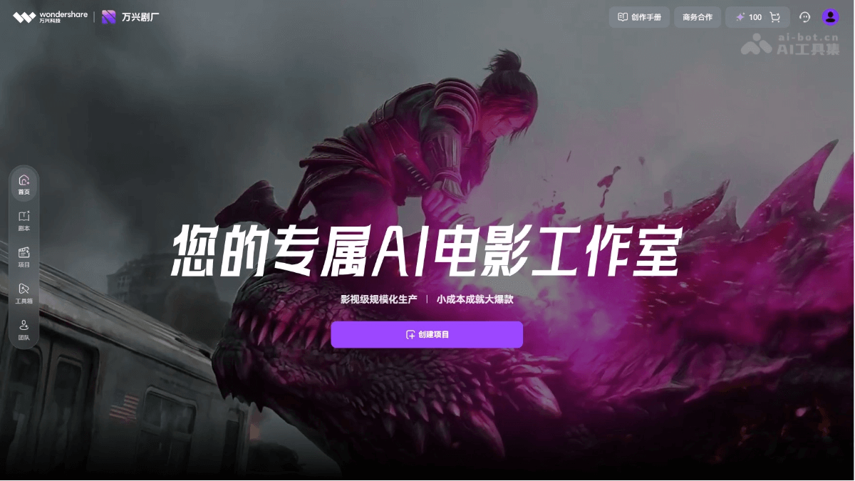万兴剧厂 – 万兴科技推出的一站式AI漫剧创作平台