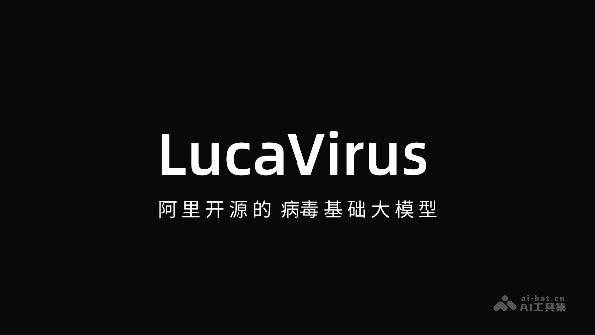 LucaVirus – 阿里开源的病毒基础大模型