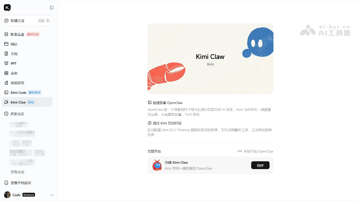 Kimi Claw – 月之暗面推出的云端AI智能体服务