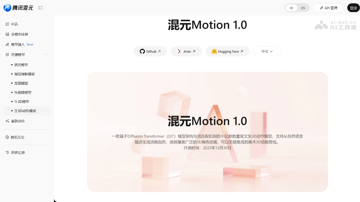 HY-Motion 1.0 – 腾讯混元开源的文本到3D动作生成大模型