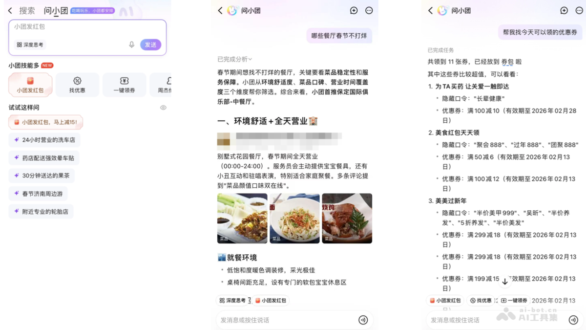 问小团 – 美团推出的本地生活AI管家
