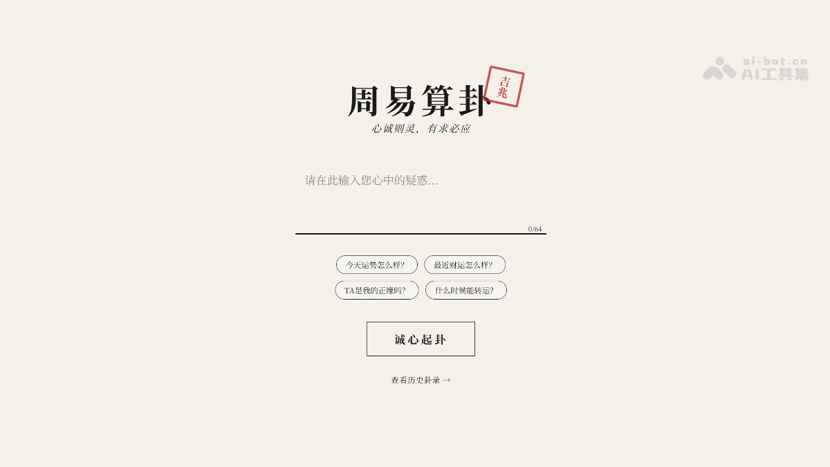 行运阁 – 在线AI占卜问卦，还原古法起卦、深度推演