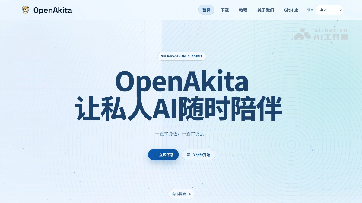 OpenAkita – 开源AI助手框架，具备自我进化的能力