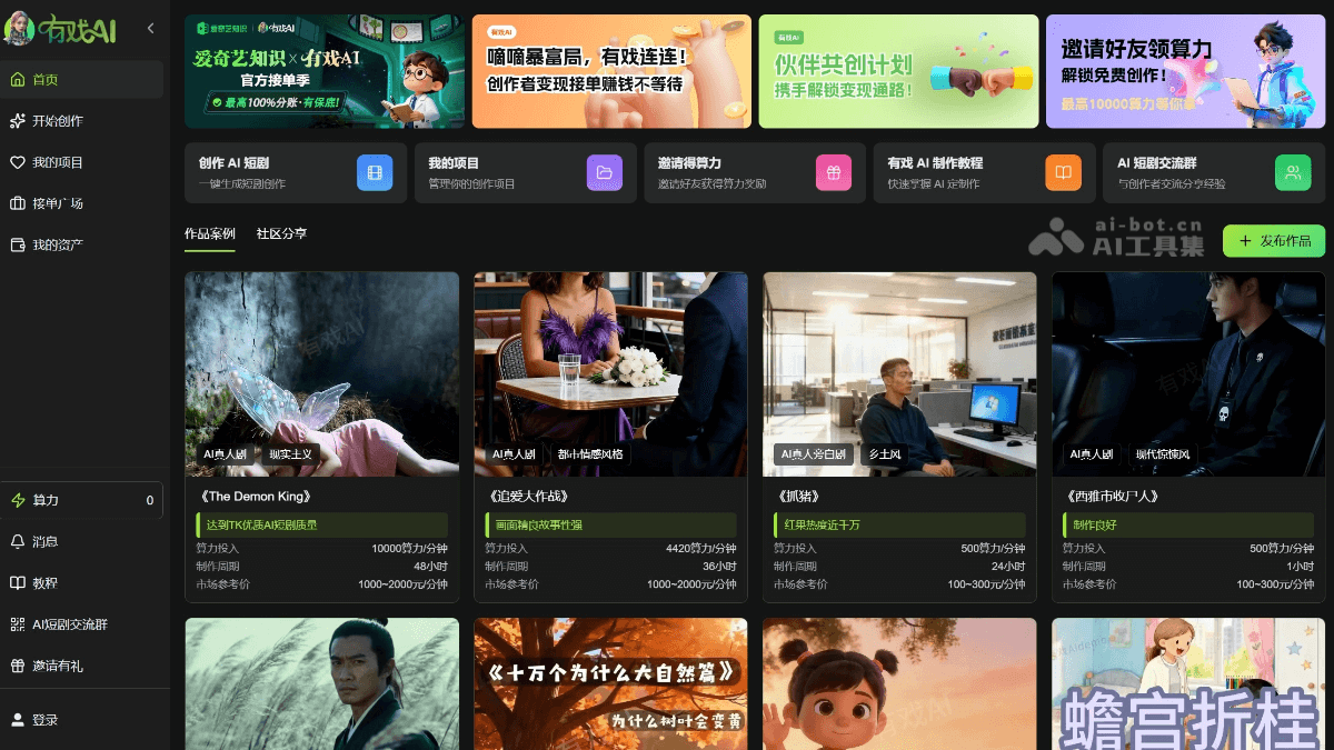 有戏AI – 风平智能推出的AI短剧一站式创作平台