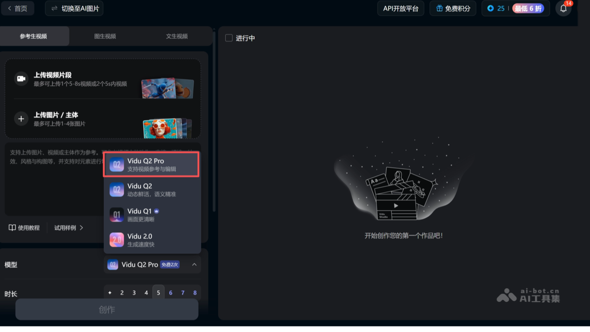 Vidu Q2参考生Pro – Vidu推出的万物参考视频生成模型