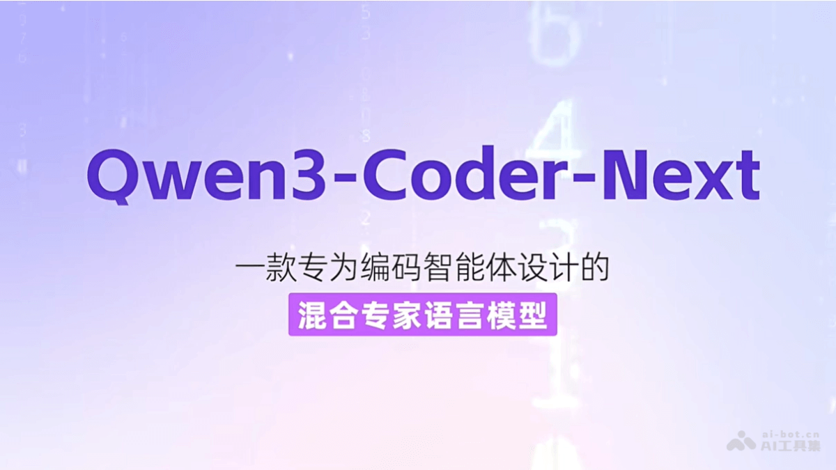 Qwen3-Coder-Next – 通义千问开源的编程智能体MoE模型