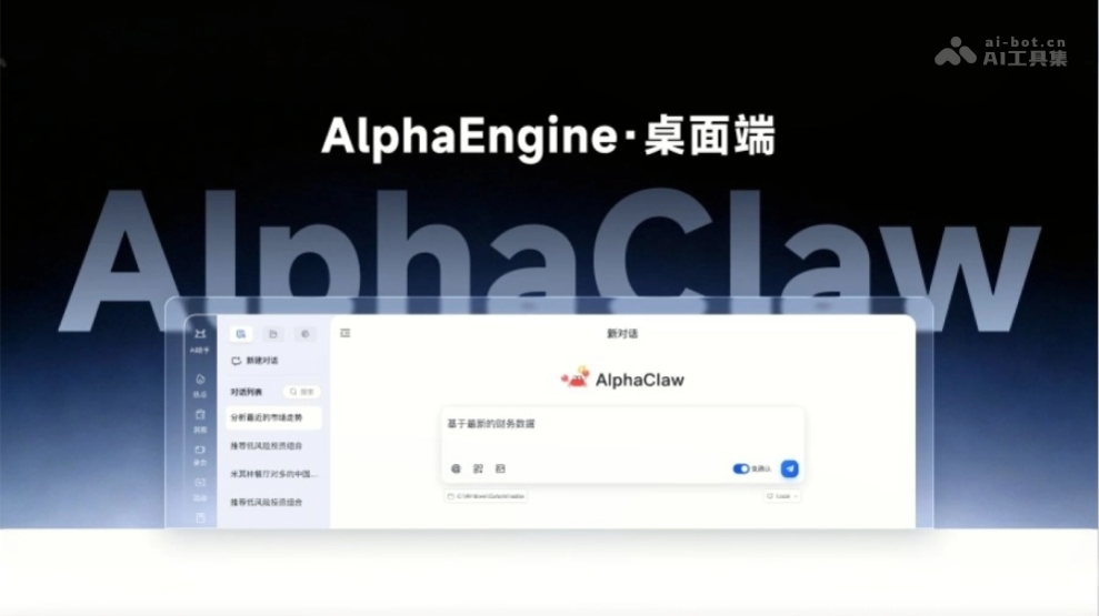 AlphaClaw – 熵简科技推出的金融投研AI Agent