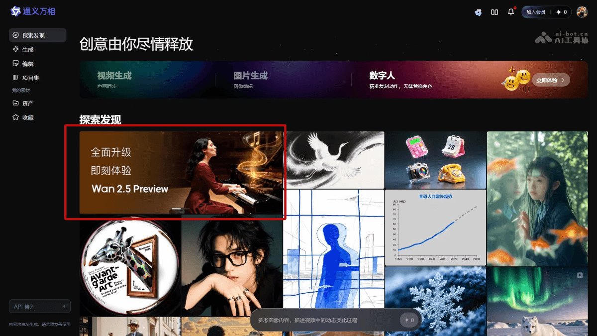 Wan2.5 – 阿里通义推出的多模态生成模型系列