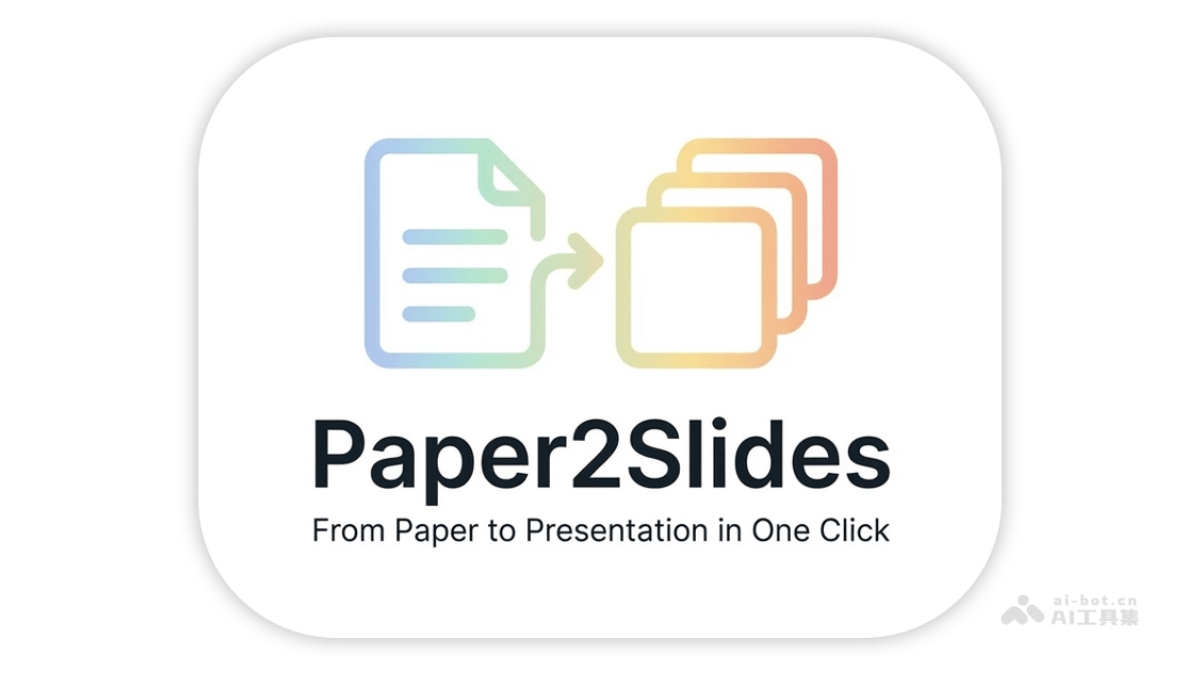 Paper2Slides – 港大开源论文转为专业幻灯片的AI工具