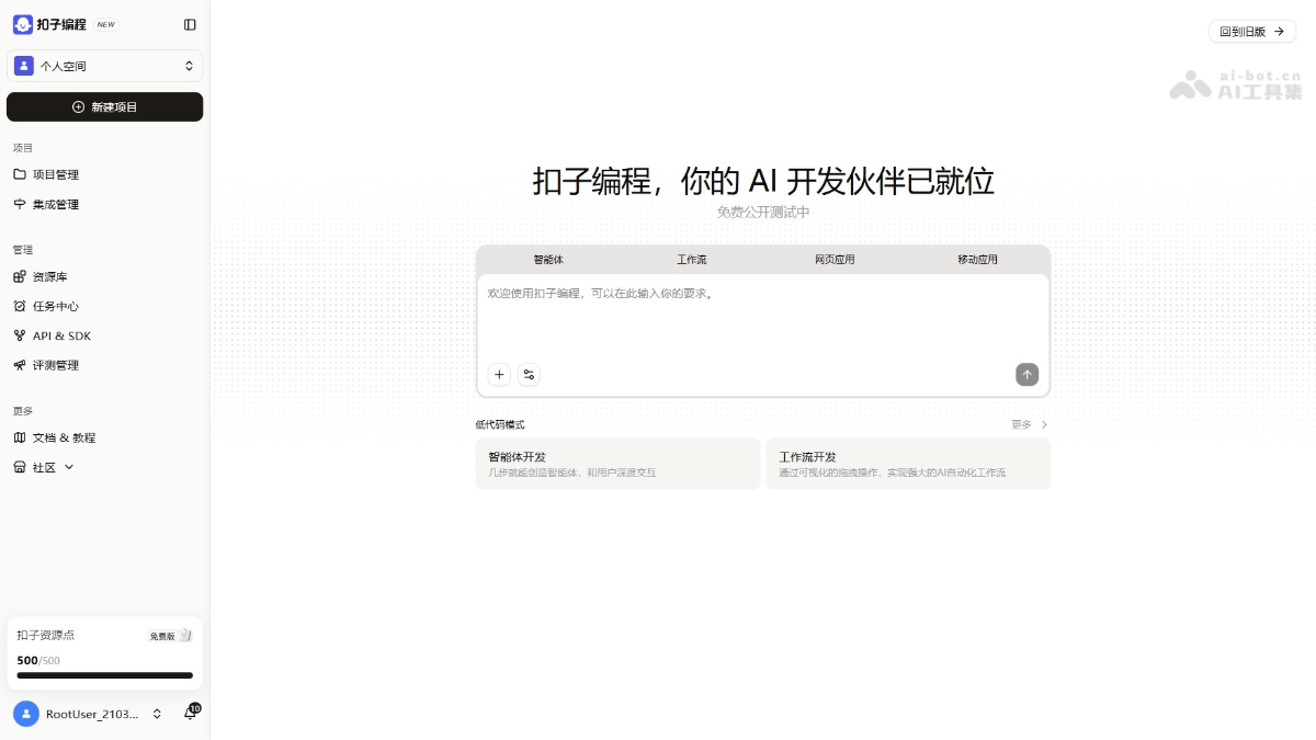 扣子编程 – 字节跳动推出的AI应用开发平台