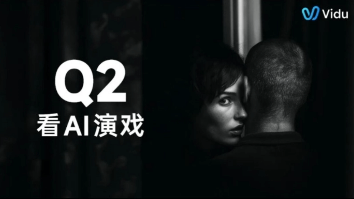 Vidu Q2 – 生数科技推出的新一代图生视频模型