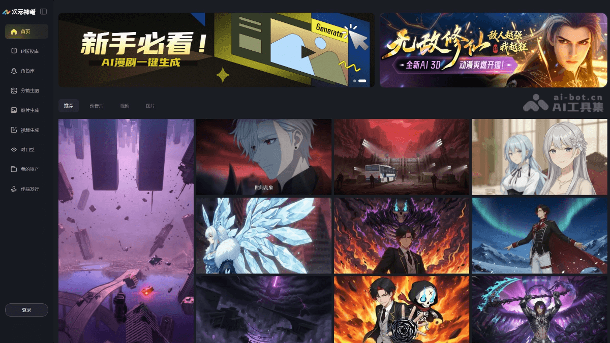 次元神笔AI – 中文在线推出的全栈AI内容创作平台