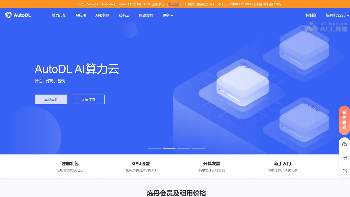 AutoDL算力云 – AI算力服务平台，提供多种主流GPU型号