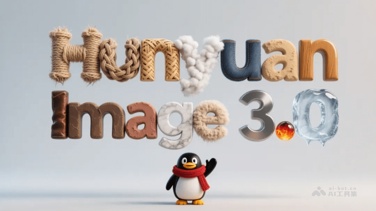 混元图像3.0 – 腾讯开源的原生多模态图像生成模型