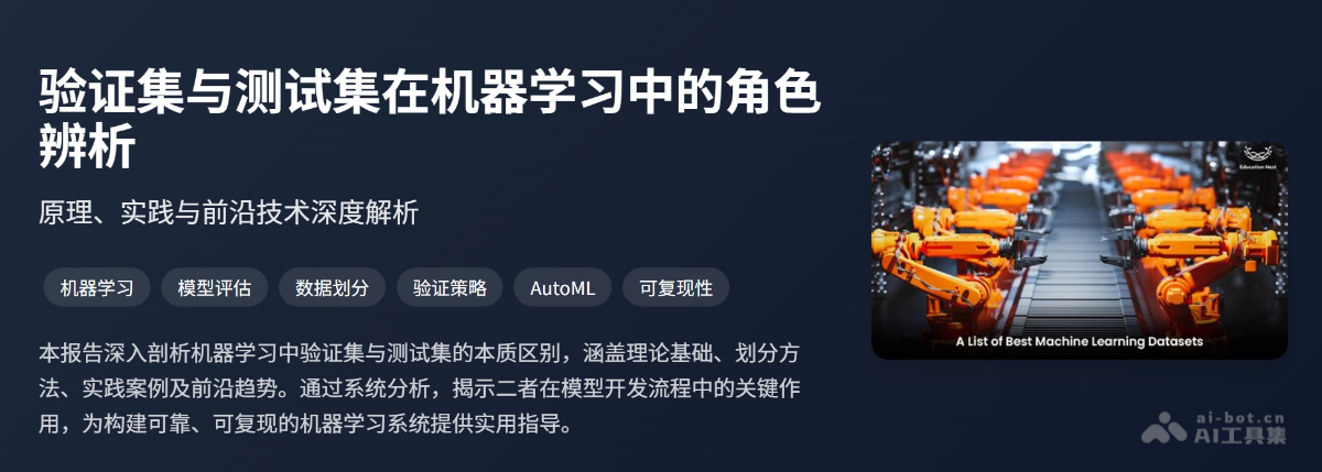 验证集与测试集的区别是什么？一文看懂