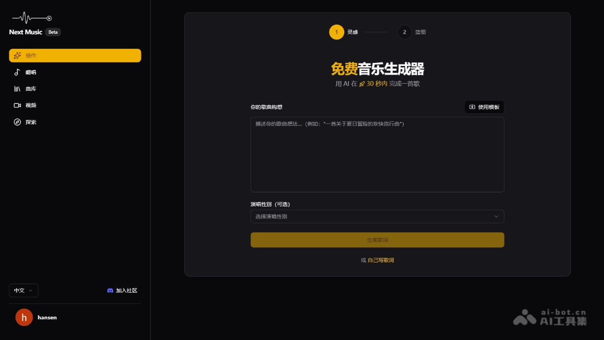 Next Music – AI音乐创作平台，一键生成原创音乐和歌词