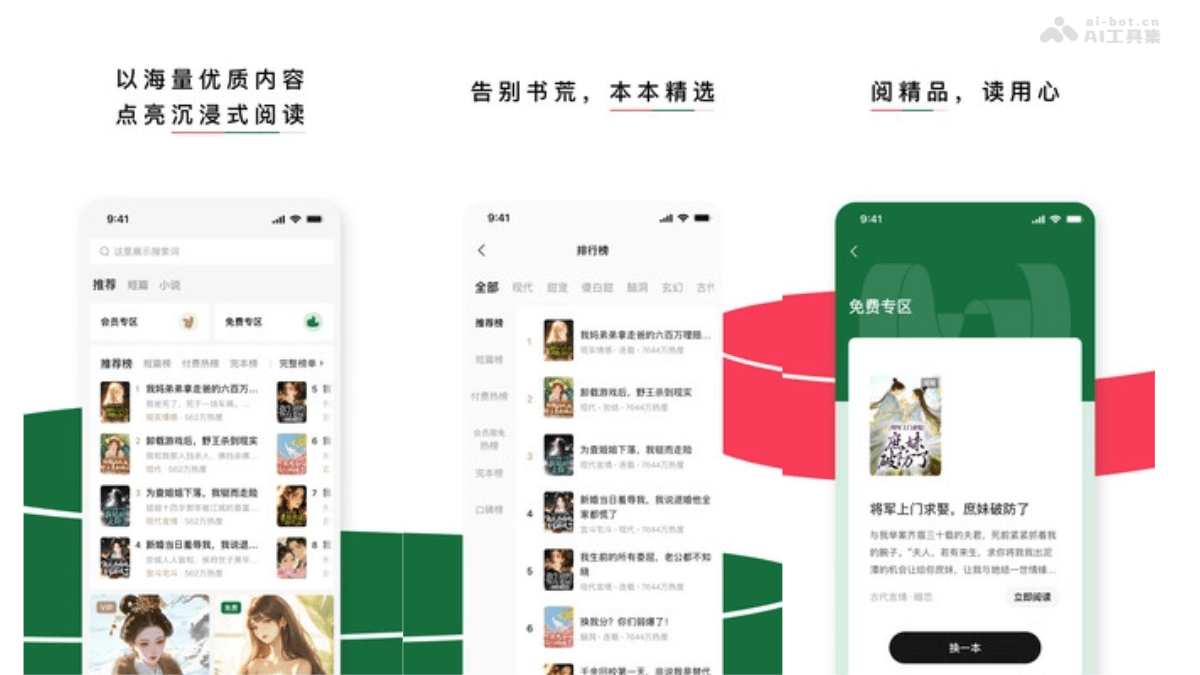 红烛小说 – 字节跳动推出的首款付费网文应用