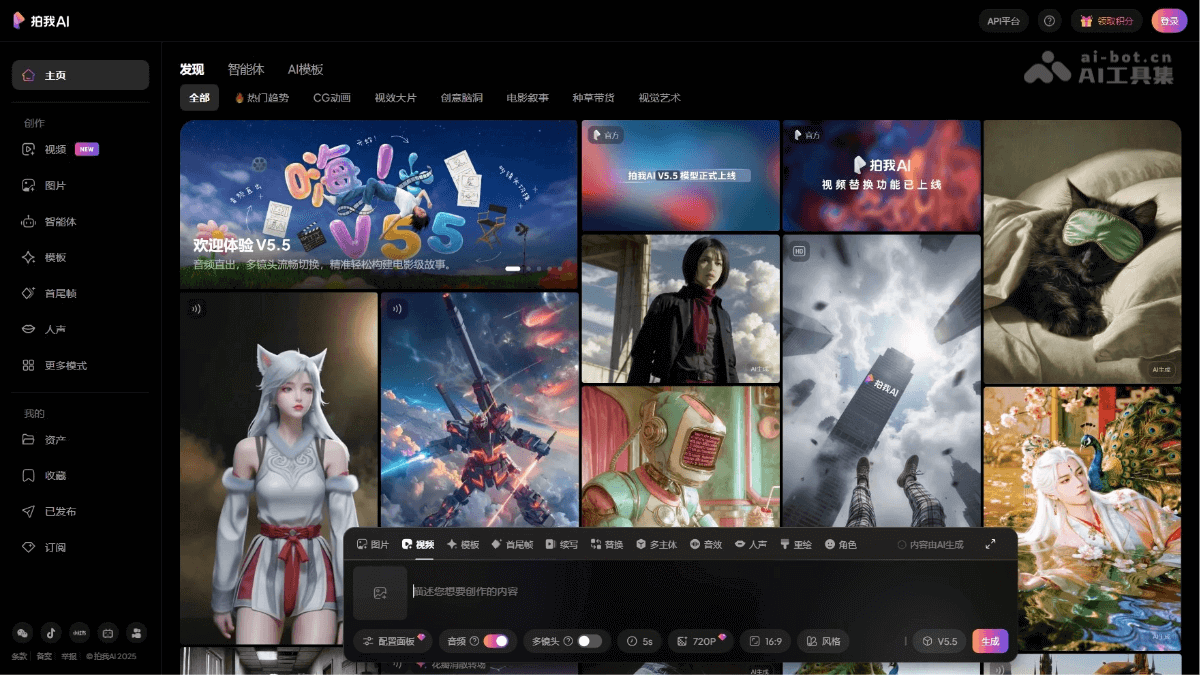 PixVerse V5.5 – 爱诗科技推出的视频生成大模型