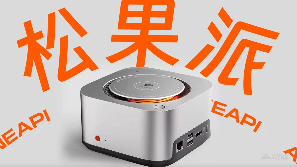 松果派 – 面壁智能推出的首款AI原生端侧智能开发板
