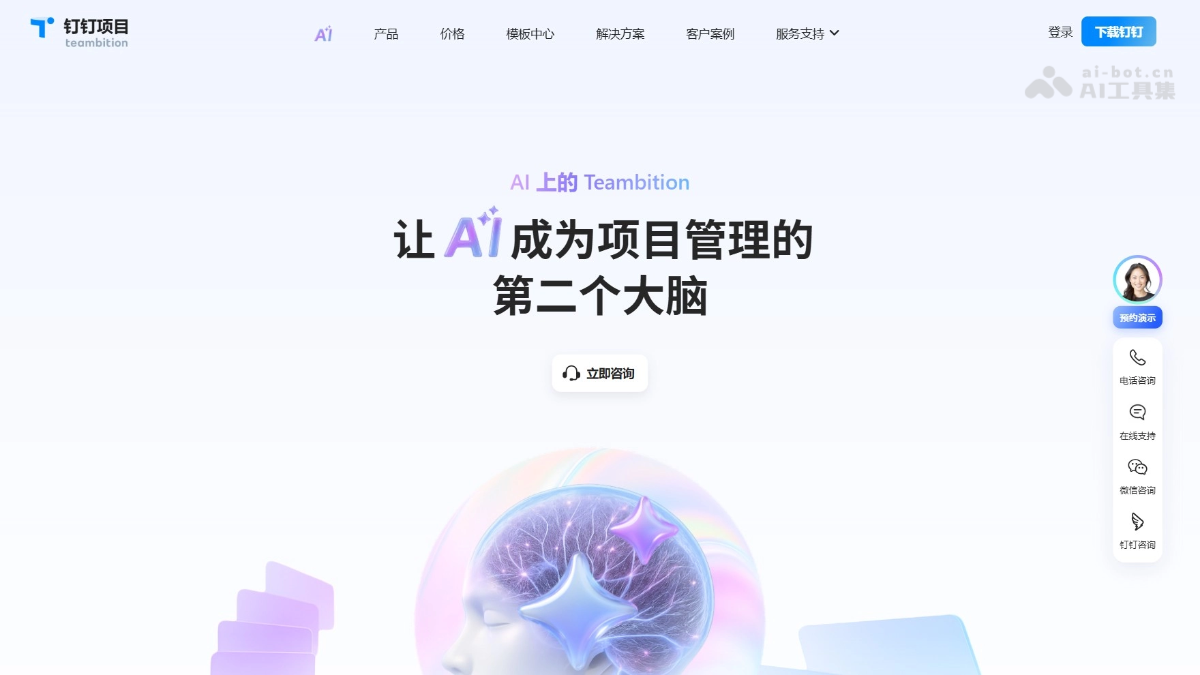 Teambition AI – 阿里钉钉旗下推出的AI项目协同工具