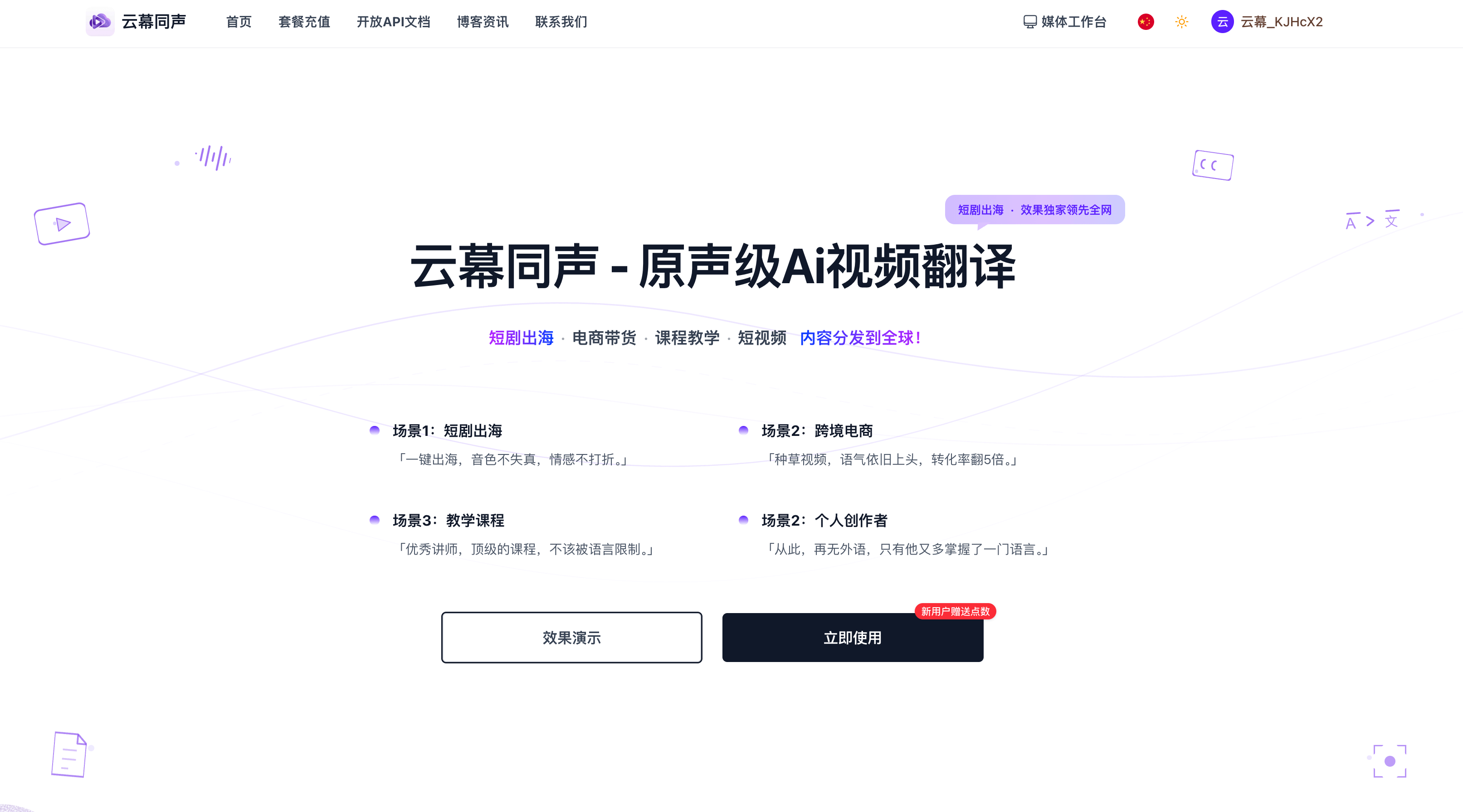 怎么用云幕同声AI视频翻译工具，制作优质跨境视频