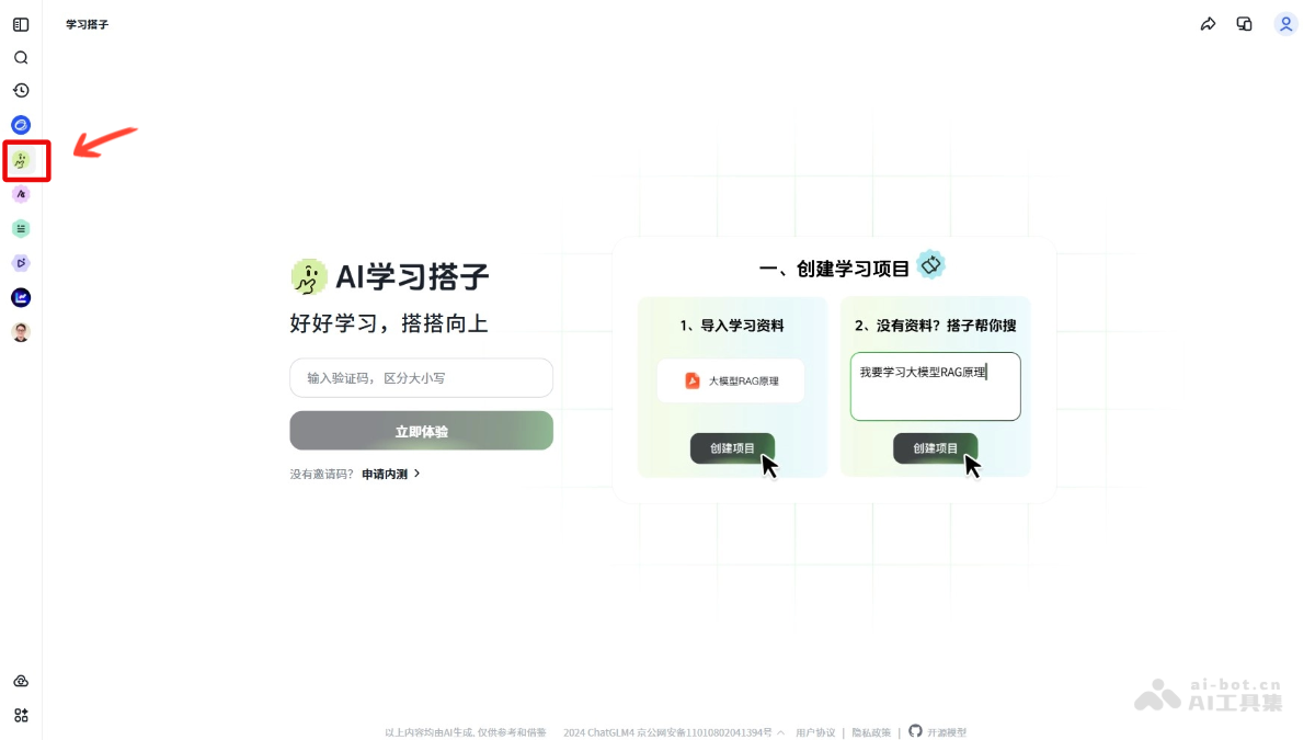 AI学习搭子 – 智谱清言推出的AI学习辅助工具